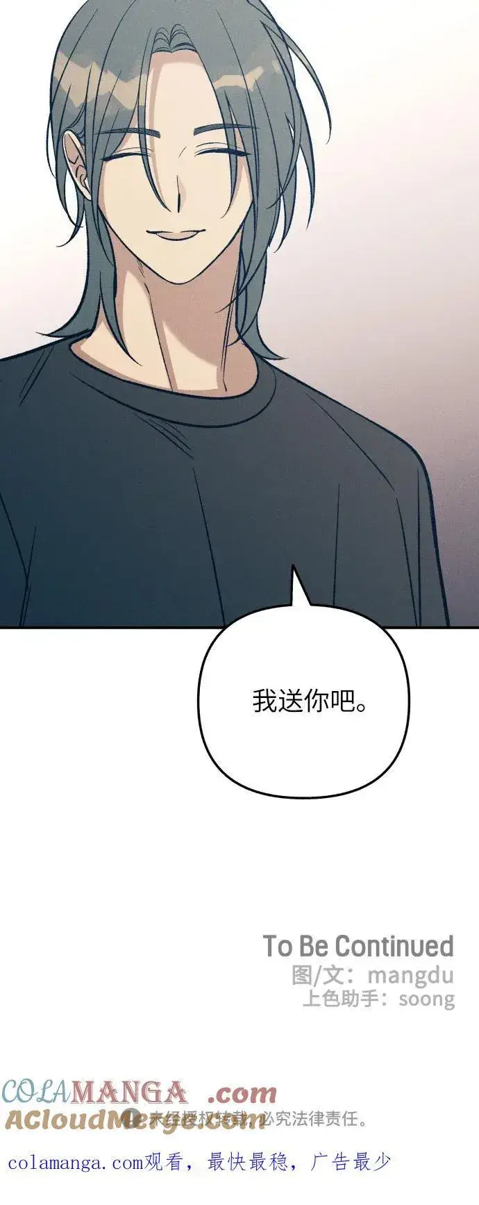 《初恋是冤家》第93话图61