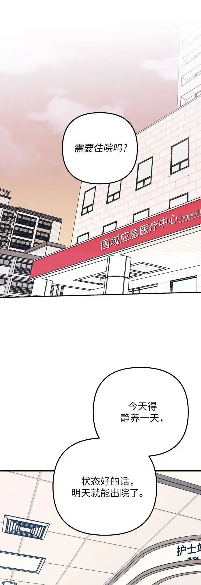 《初恋是冤家》第93话图8