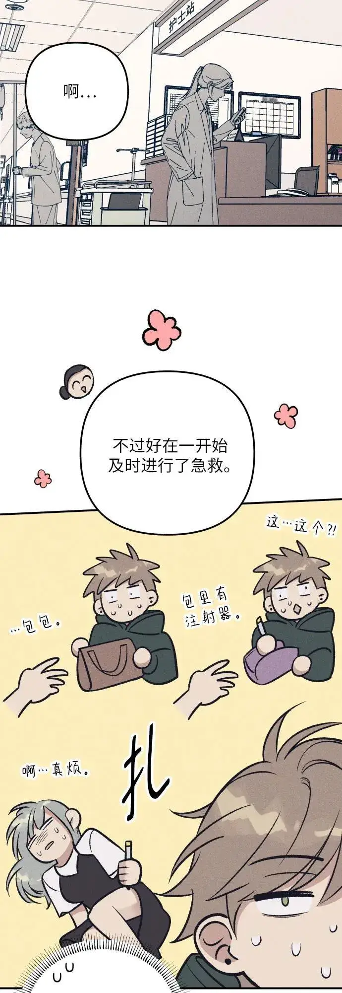 《初恋是冤家》第93话图9