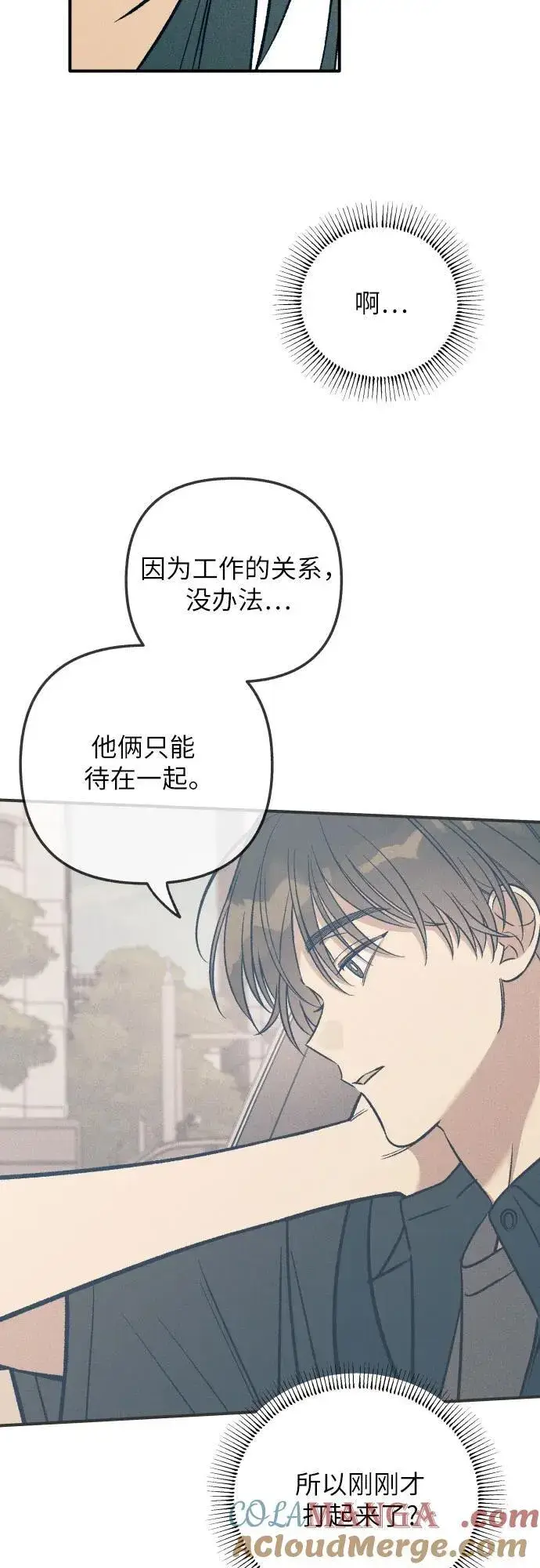 漫画《初恋是冤家》第94话第10张图