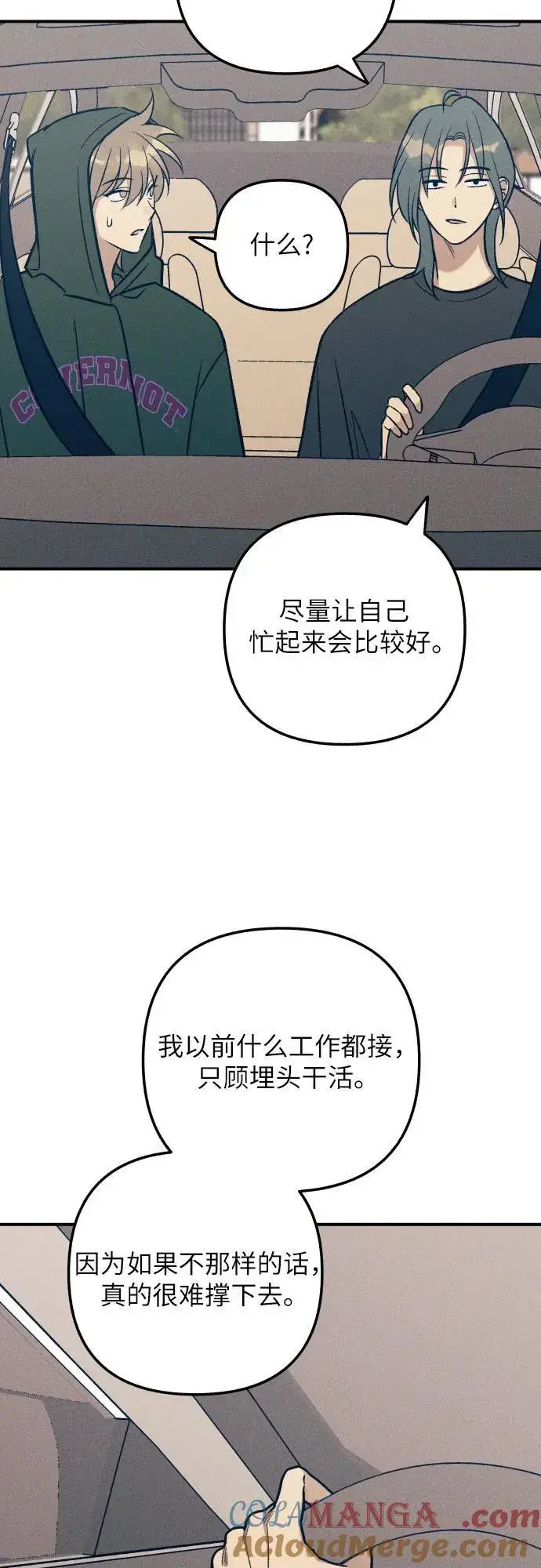 漫画《初恋是冤家》第94话第19张图