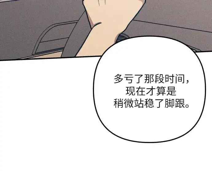 漫画《初恋是冤家》第94话第20张图