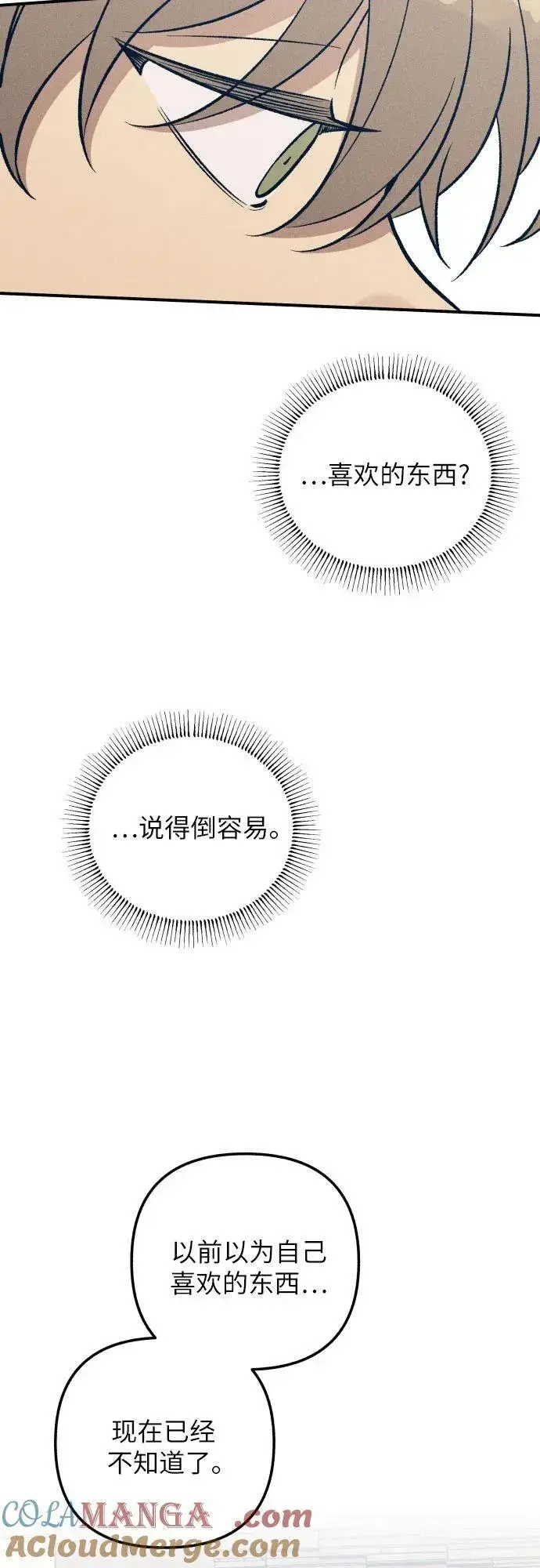 漫画《初恋是冤家》第94话第22张图