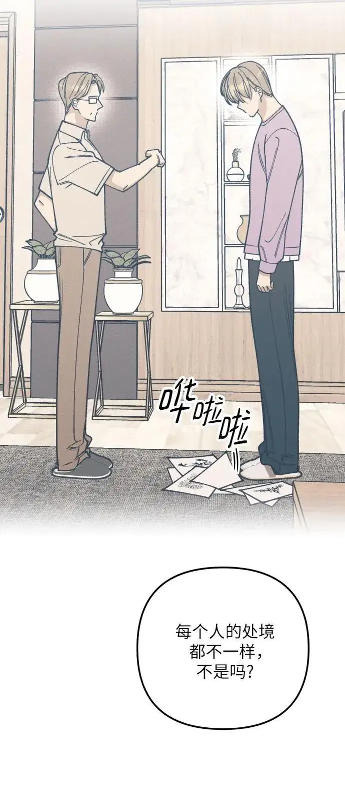 漫画《初恋是冤家》第94话第23张图