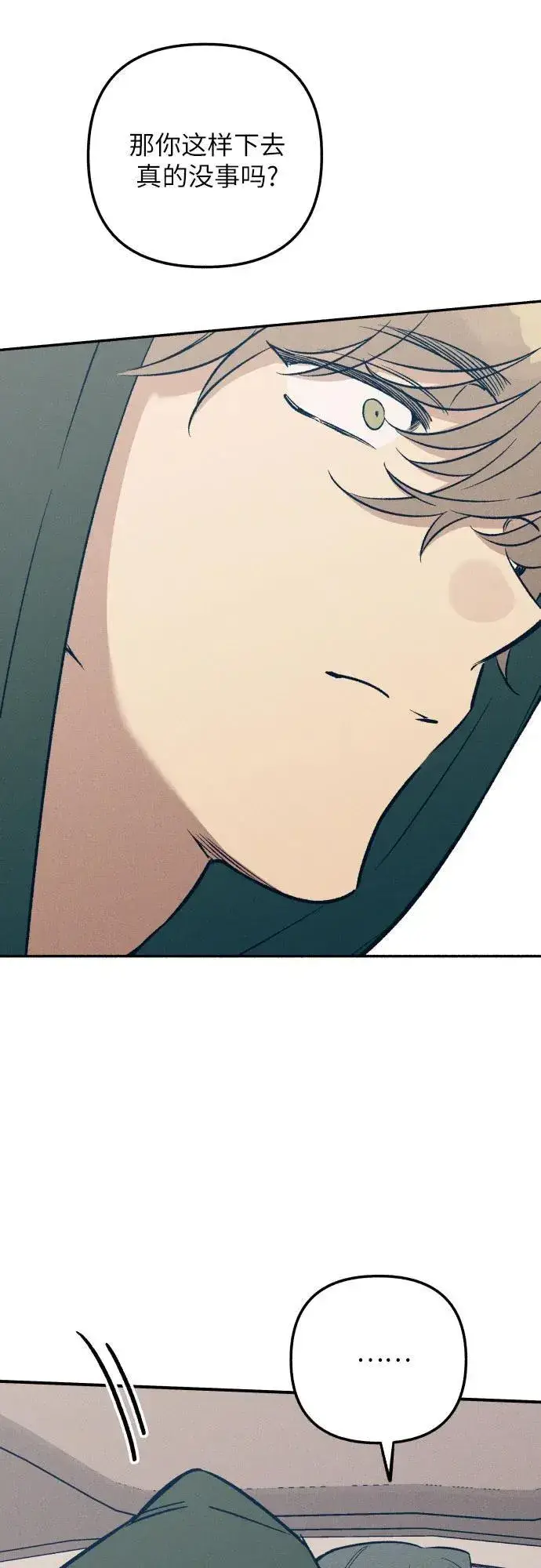 漫画《初恋是冤家》第94话第24张图