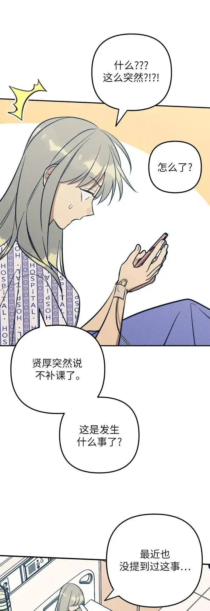 漫画《初恋是冤家》第94话第30张图