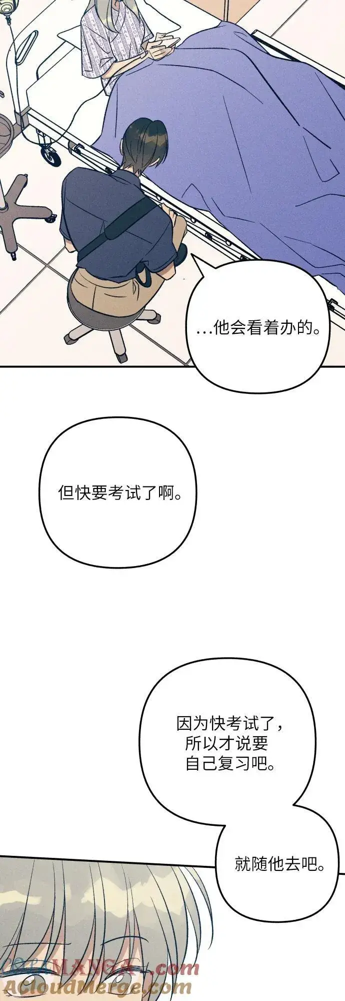 漫画《初恋是冤家》第94话第31张图
