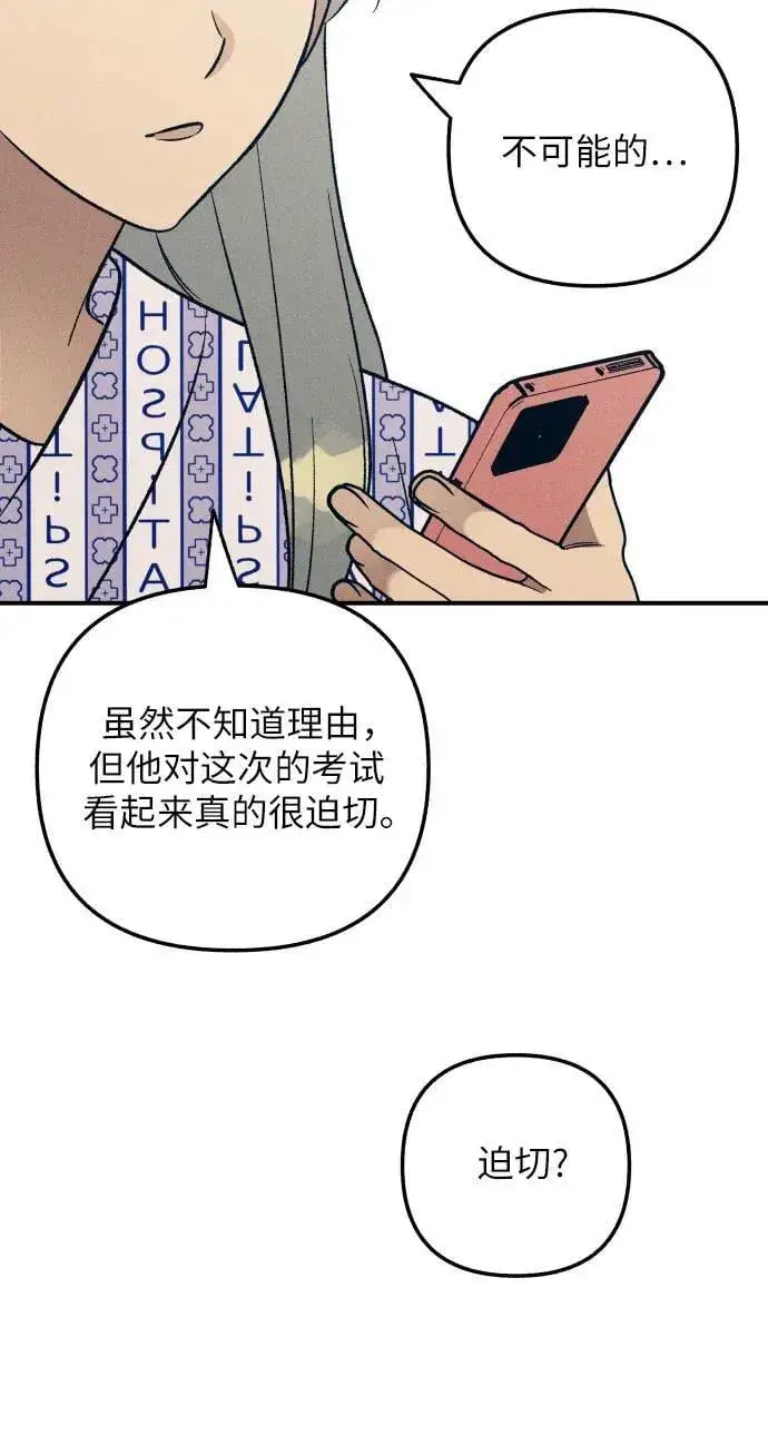 漫画《初恋是冤家》第94话第32张图