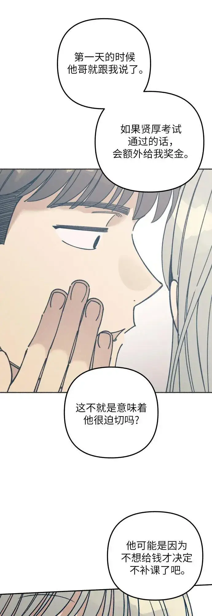漫画《初恋是冤家》第94话第33张图