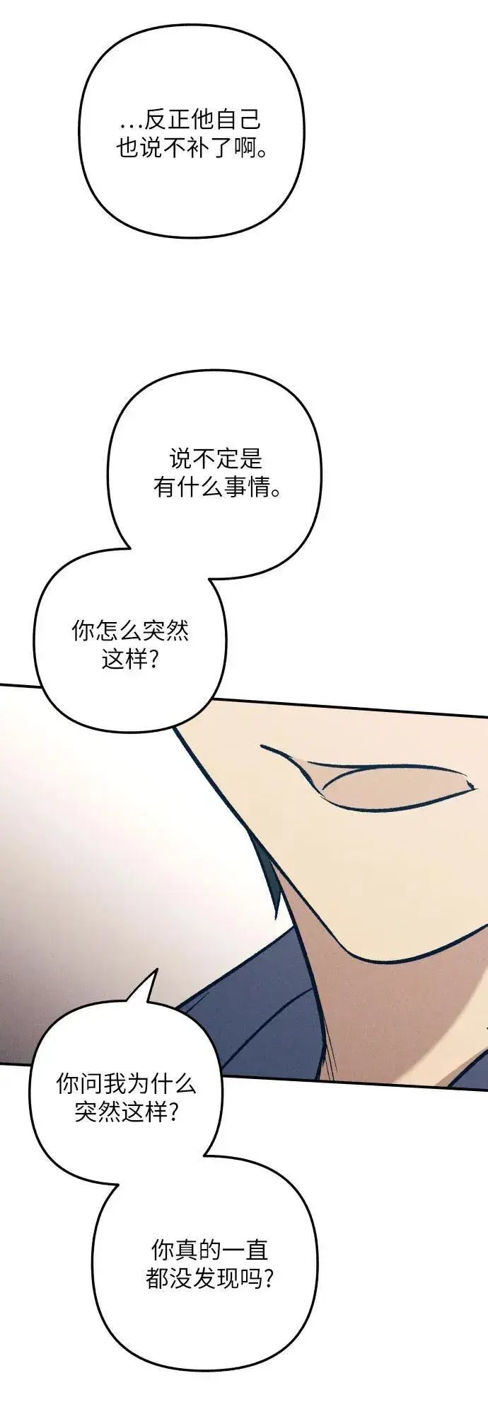 漫画《初恋是冤家》第94话第36张图