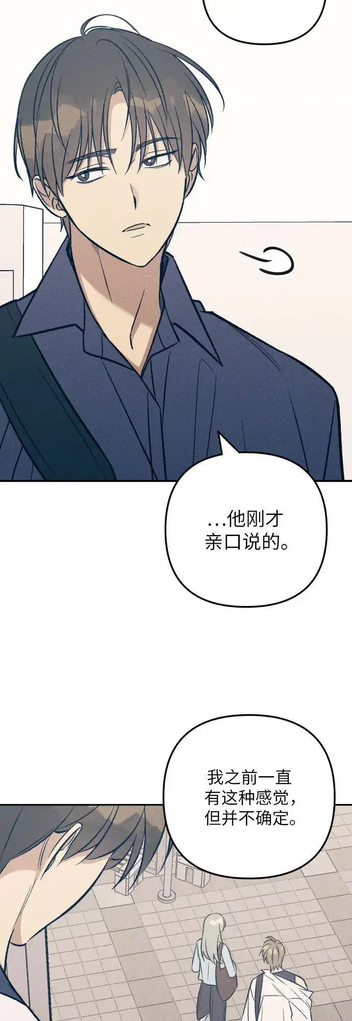 漫画《初恋是冤家》第94话第39张图