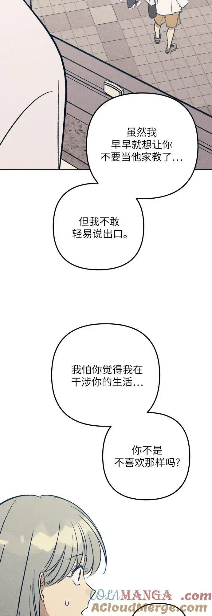 漫画《初恋是冤家》第94话第40张图