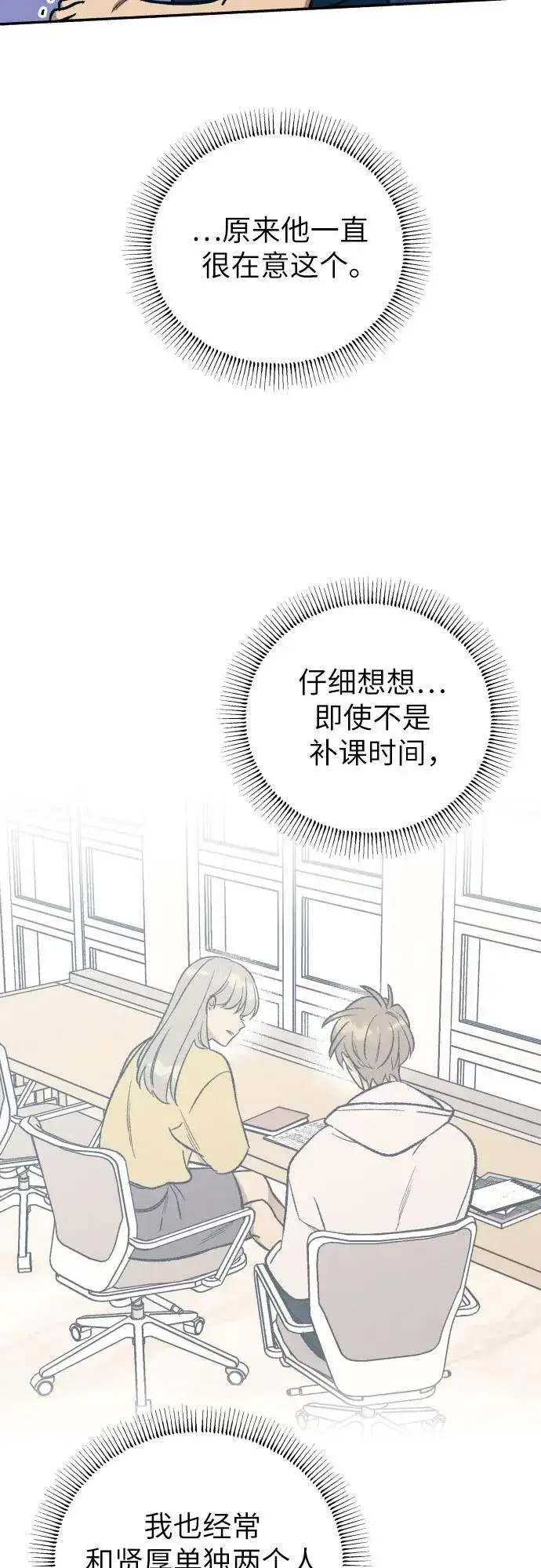 漫画《初恋是冤家》第94话第44张图