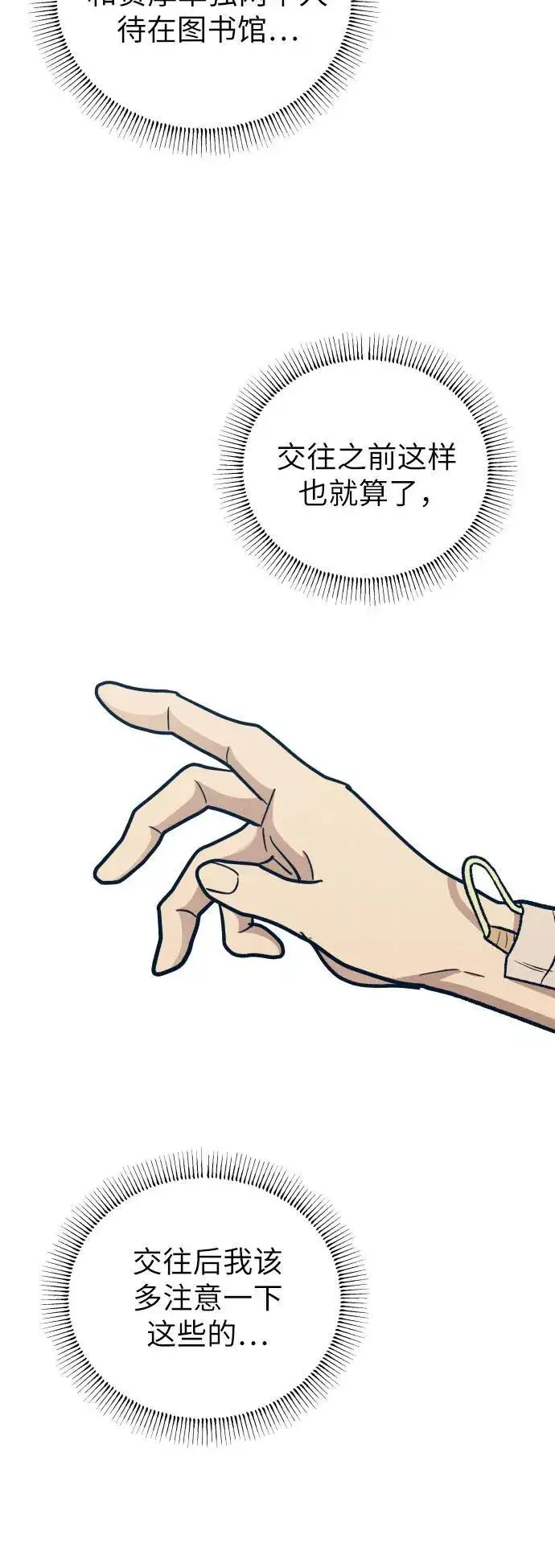 漫画《初恋是冤家》第94话第45张图