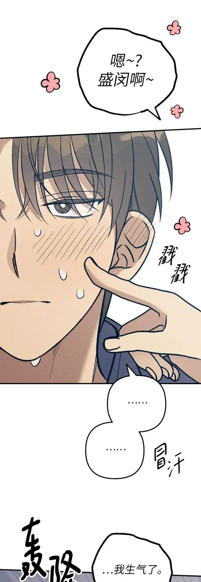 漫画《初恋是冤家》第94话第47张图