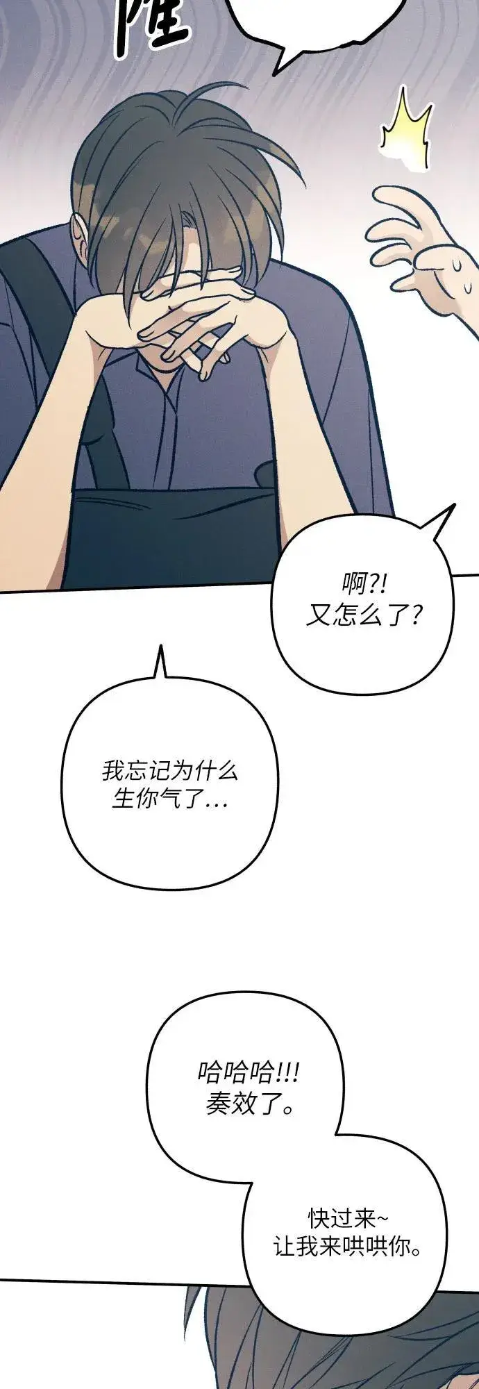 漫画《初恋是冤家》第94话第48张图