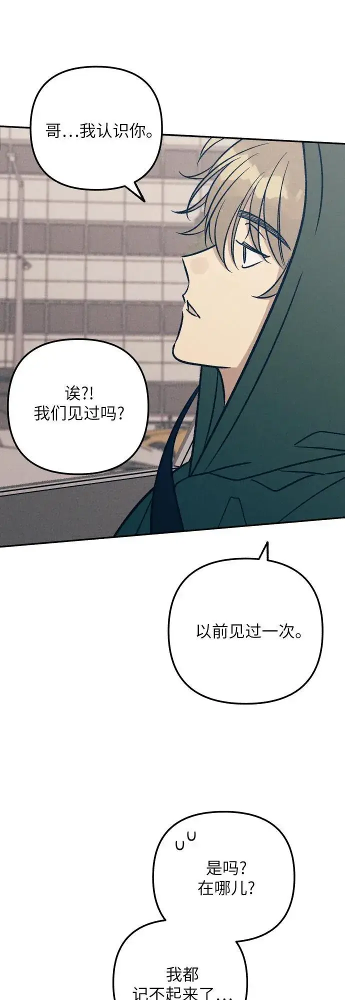 漫画《初恋是冤家》第94话第5张图