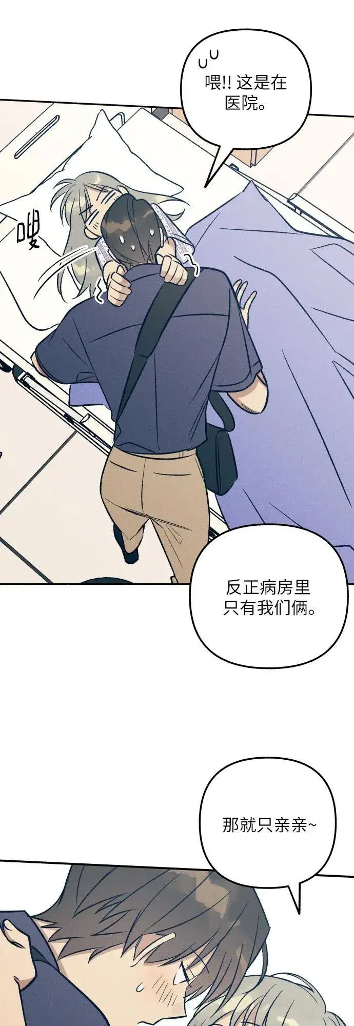 漫画《初恋是冤家》第94话第50张图