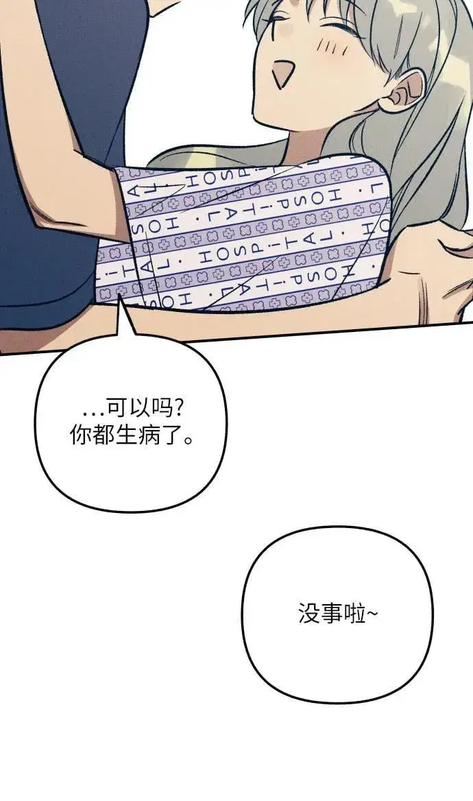 漫画《初恋是冤家》第94话第51张图
