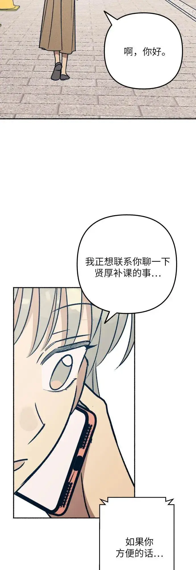 漫画《初恋是冤家》第94话第56张图
