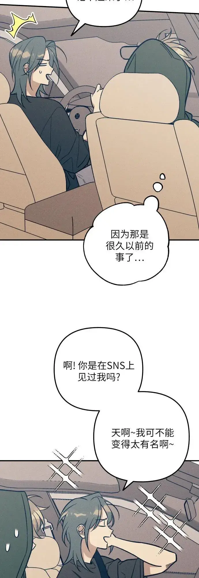 漫画《初恋是冤家》第94话第6张图