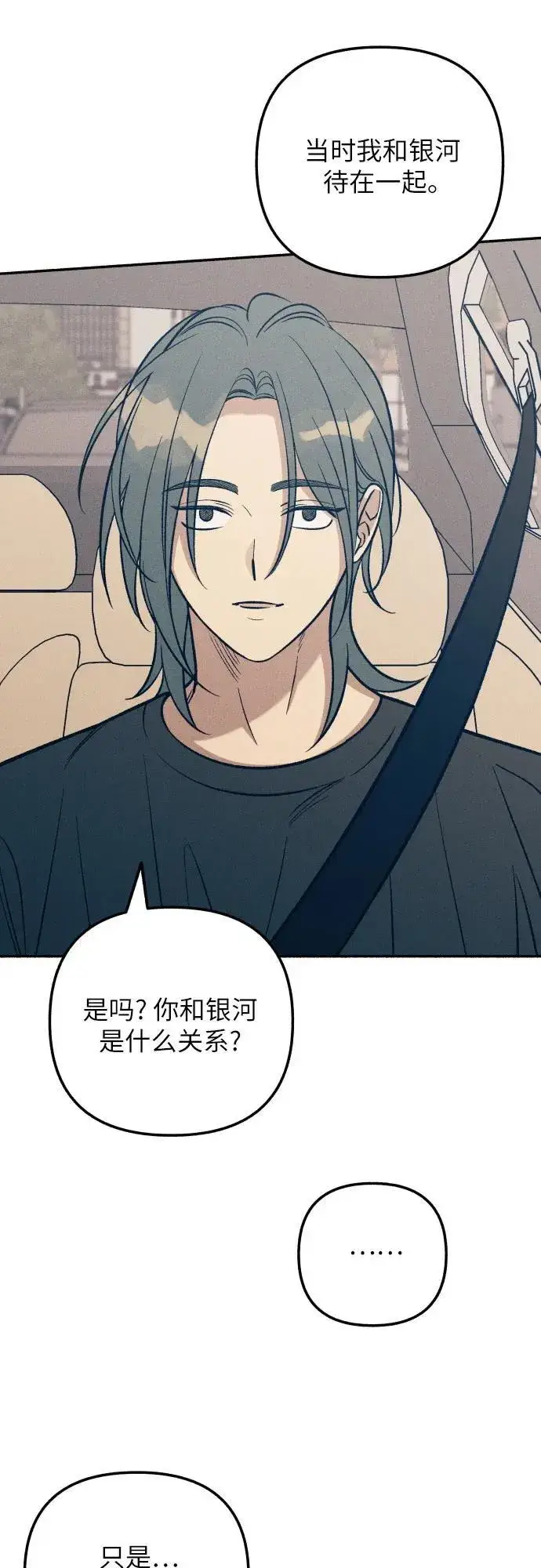 漫画《初恋是冤家》第94话第8张图