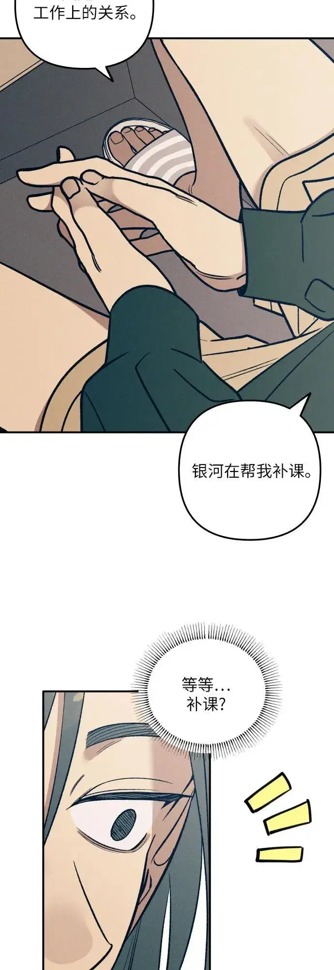漫画《初恋是冤家》第94话第9张图