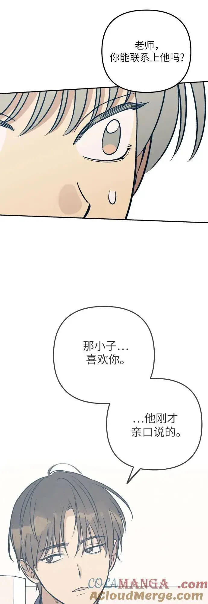 《初恋是冤家》第95话图10