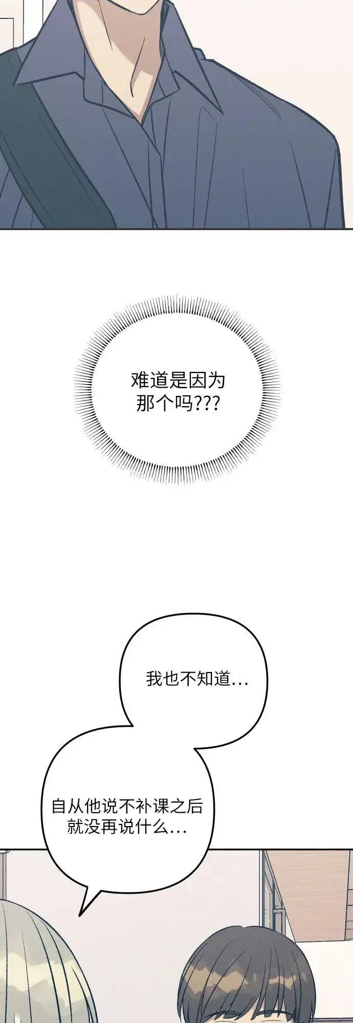《初恋是冤家》第95话图11