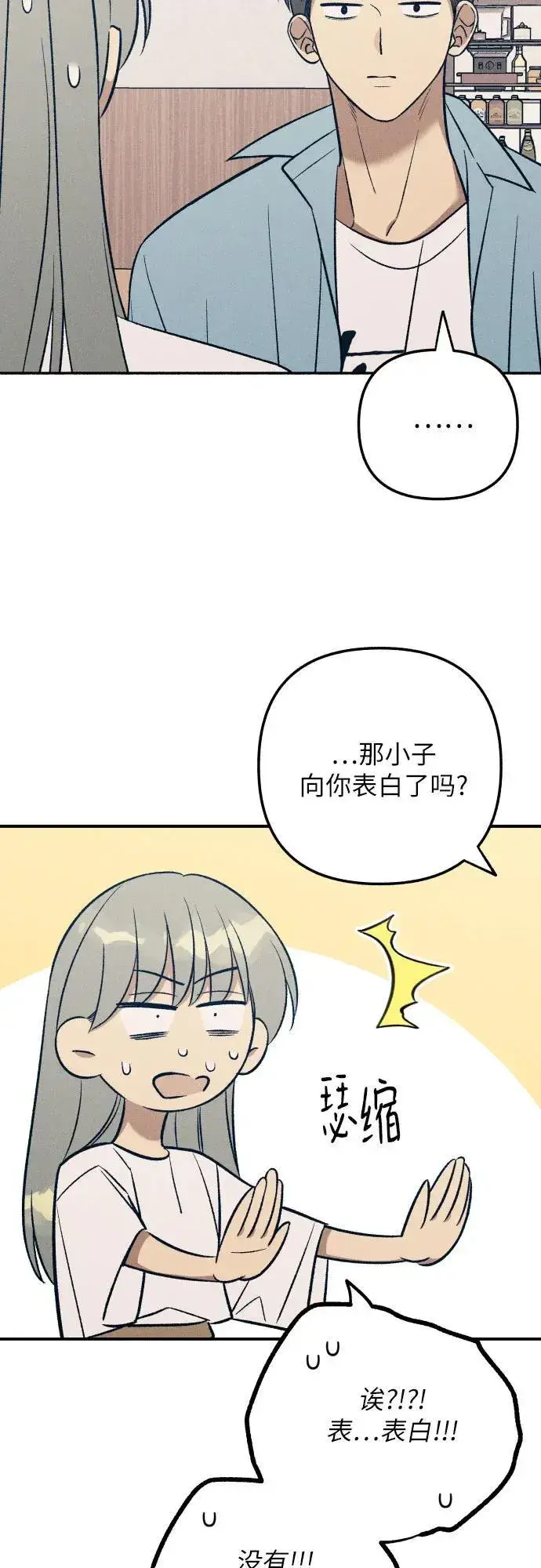 《初恋是冤家》第95话图12