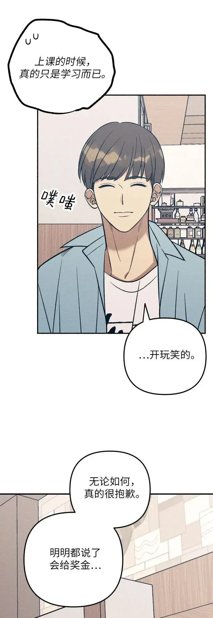 《初恋是冤家》第95话图14