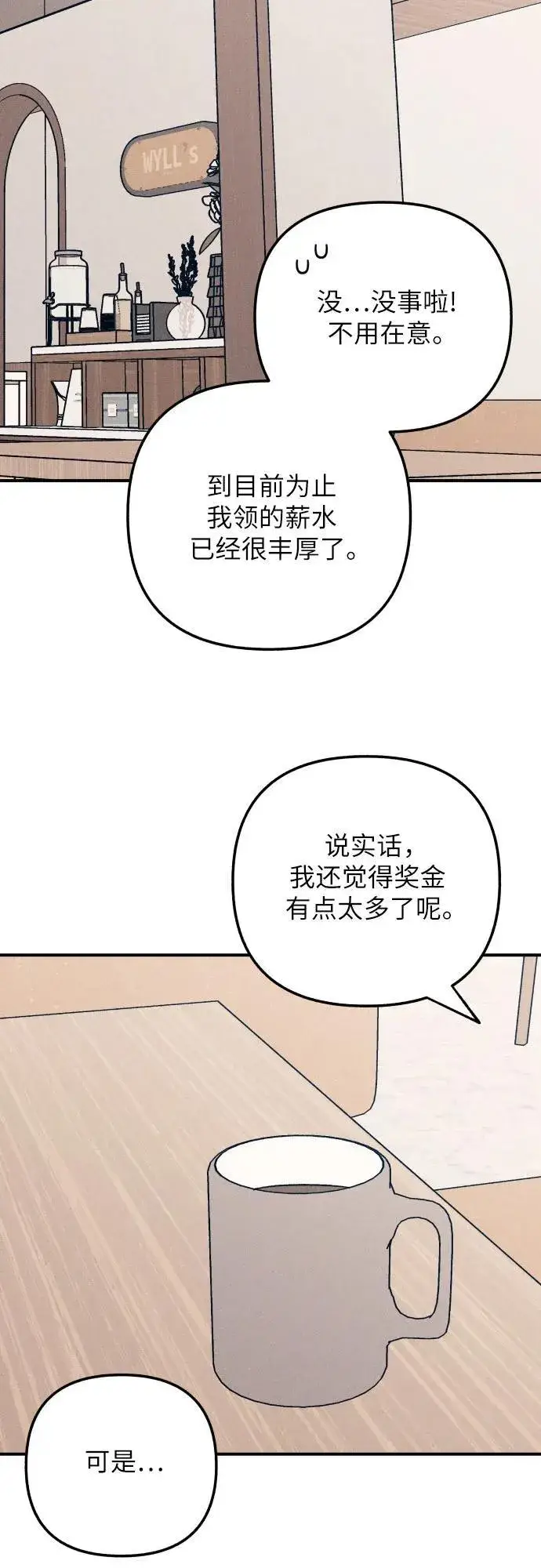 《初恋是冤家》第95话图15