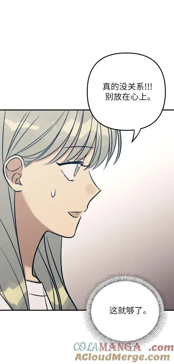 《初恋是冤家》第95话图16
