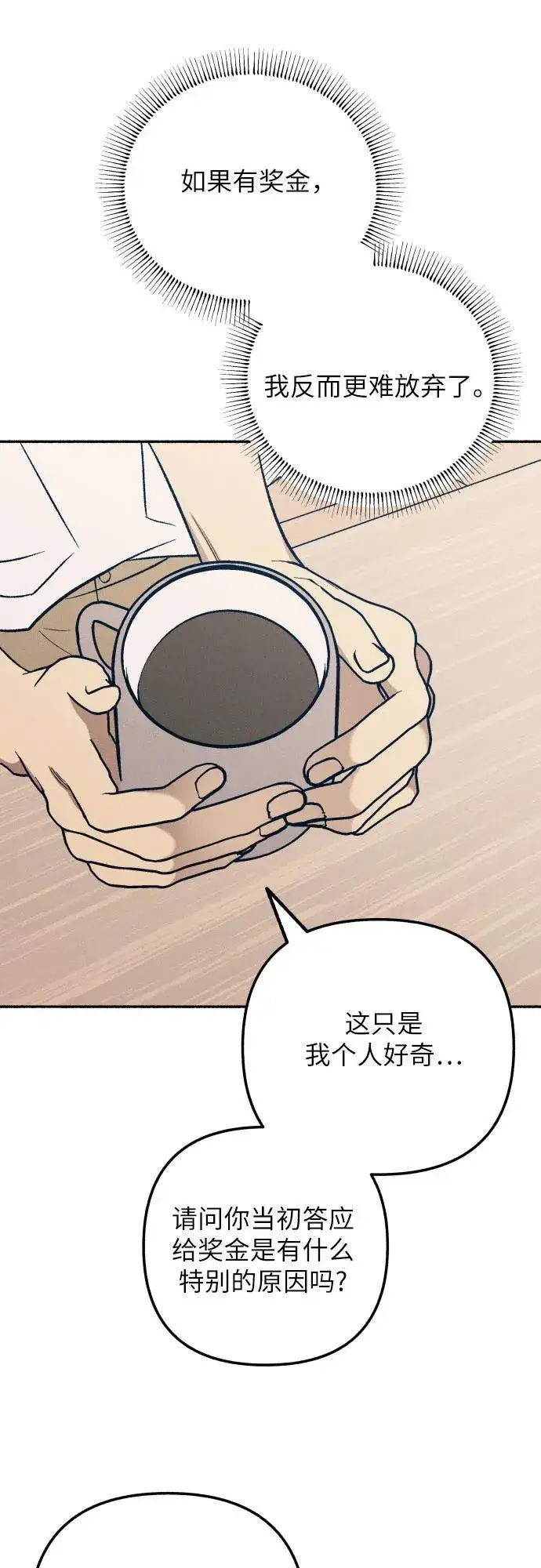 《初恋是冤家》第95话图17