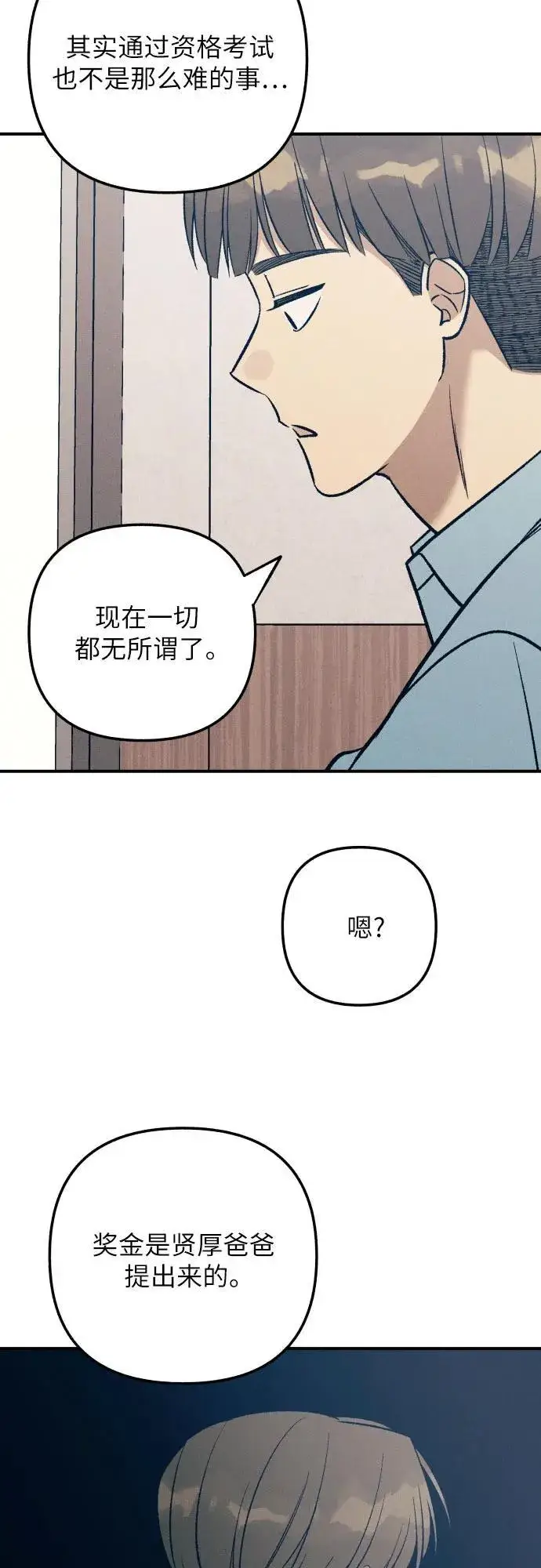 《初恋是冤家》第95话图18