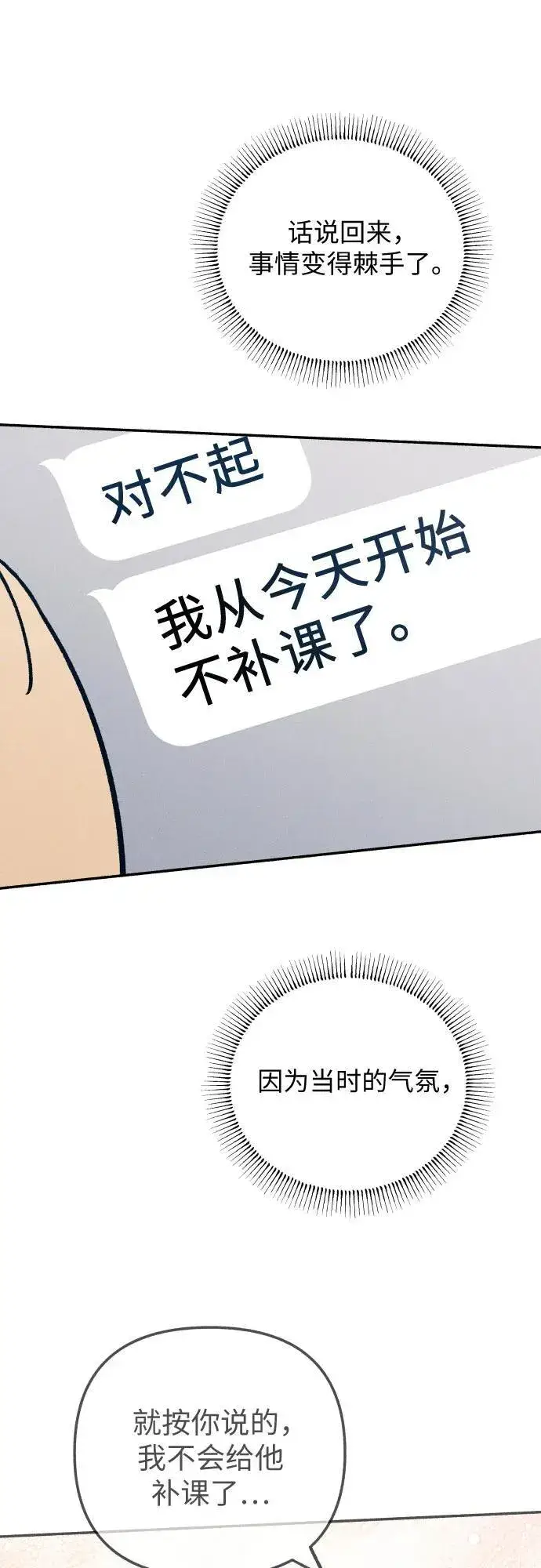 《初恋是冤家》第95话图2