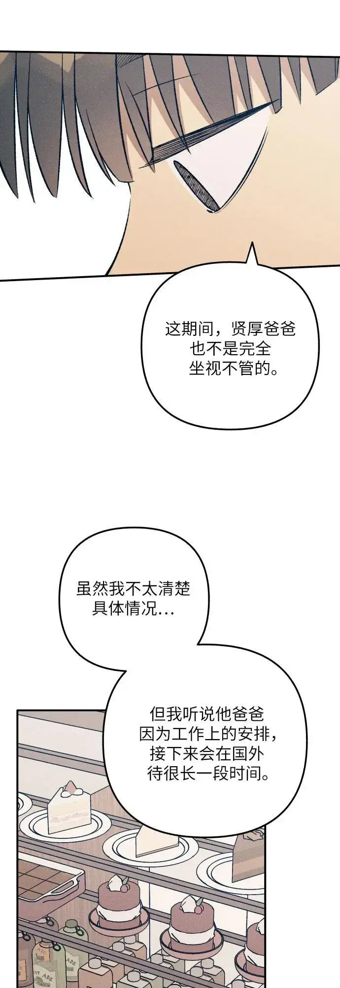 《初恋是冤家》第95话图21