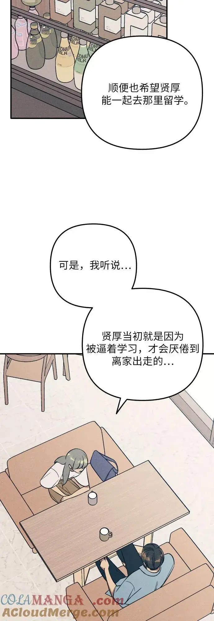 《初恋是冤家》第95话图22