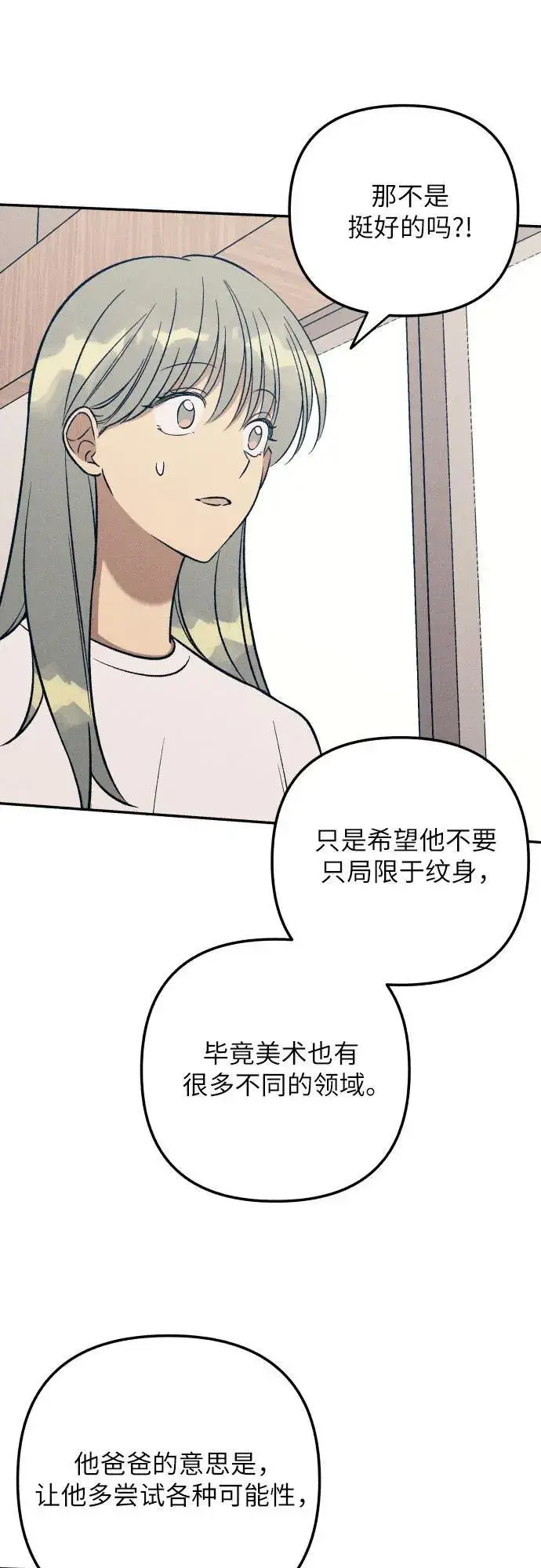 《初恋是冤家》第95话图24