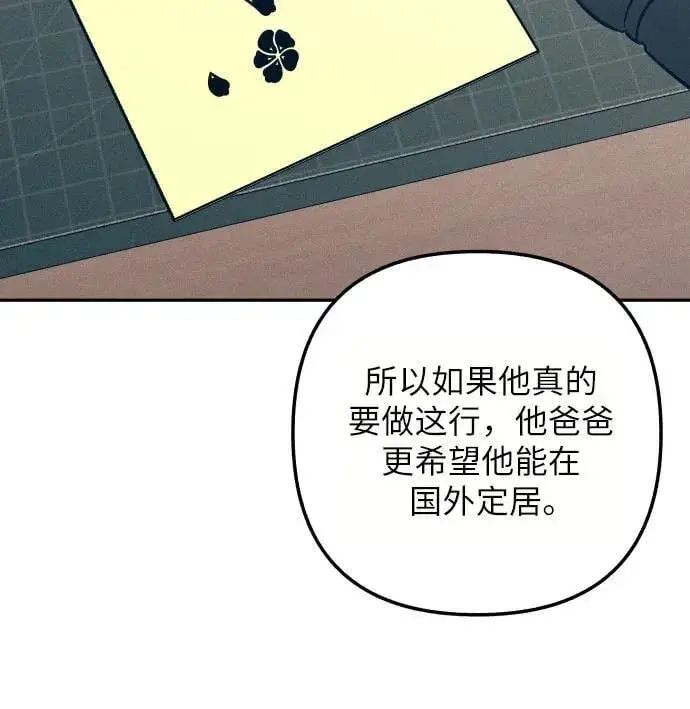 《初恋是冤家》第95话图26