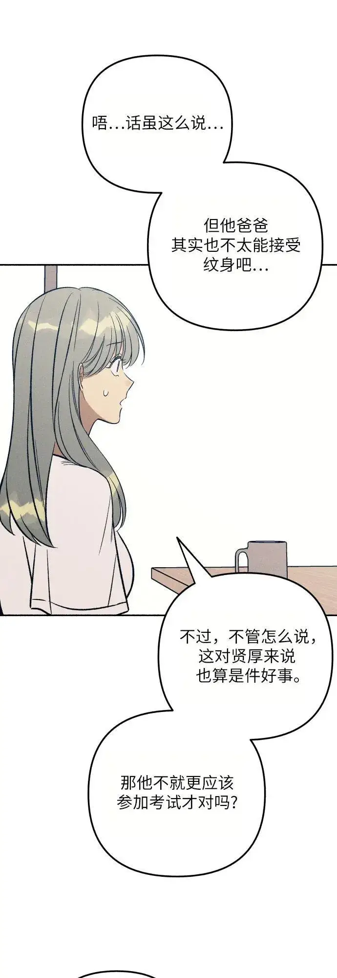 《初恋是冤家》第95话图27