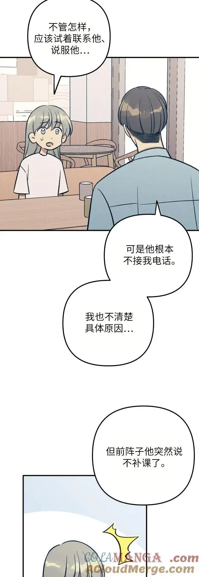 《初恋是冤家》第95话图28