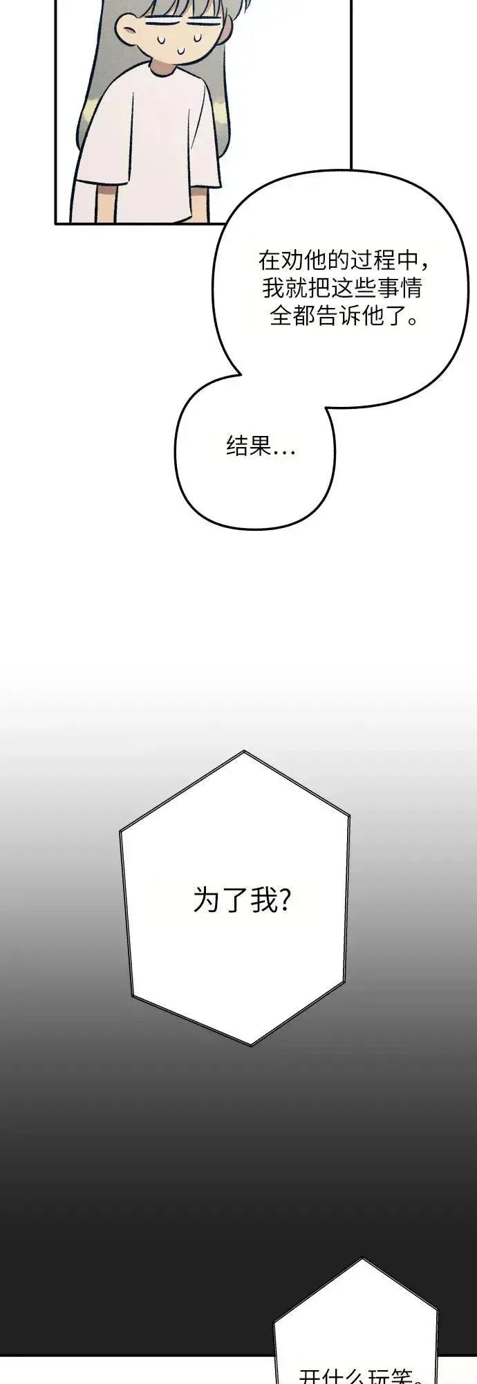 《初恋是冤家》第95话图29