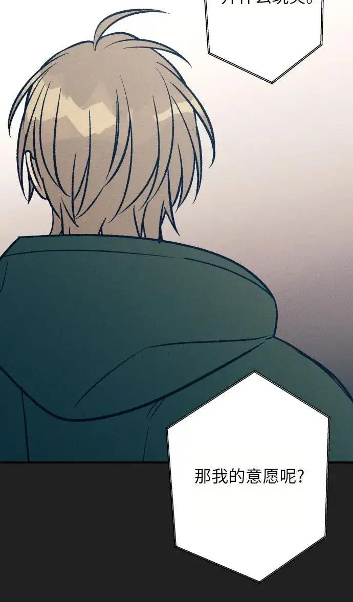 《初恋是冤家》第95话图30