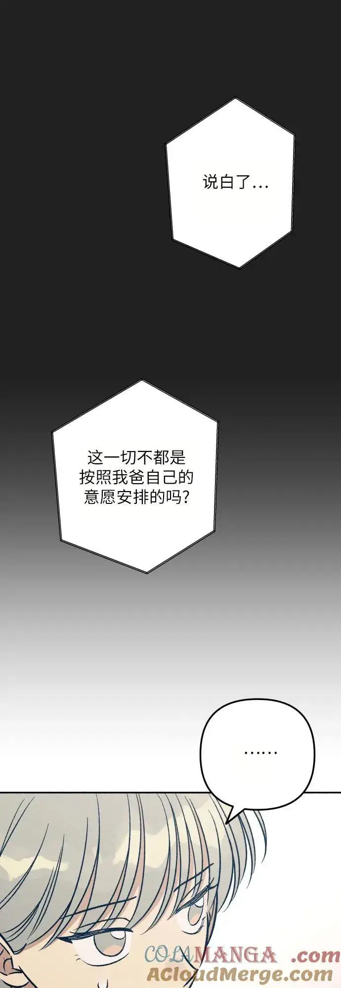 《初恋是冤家》第95话图31