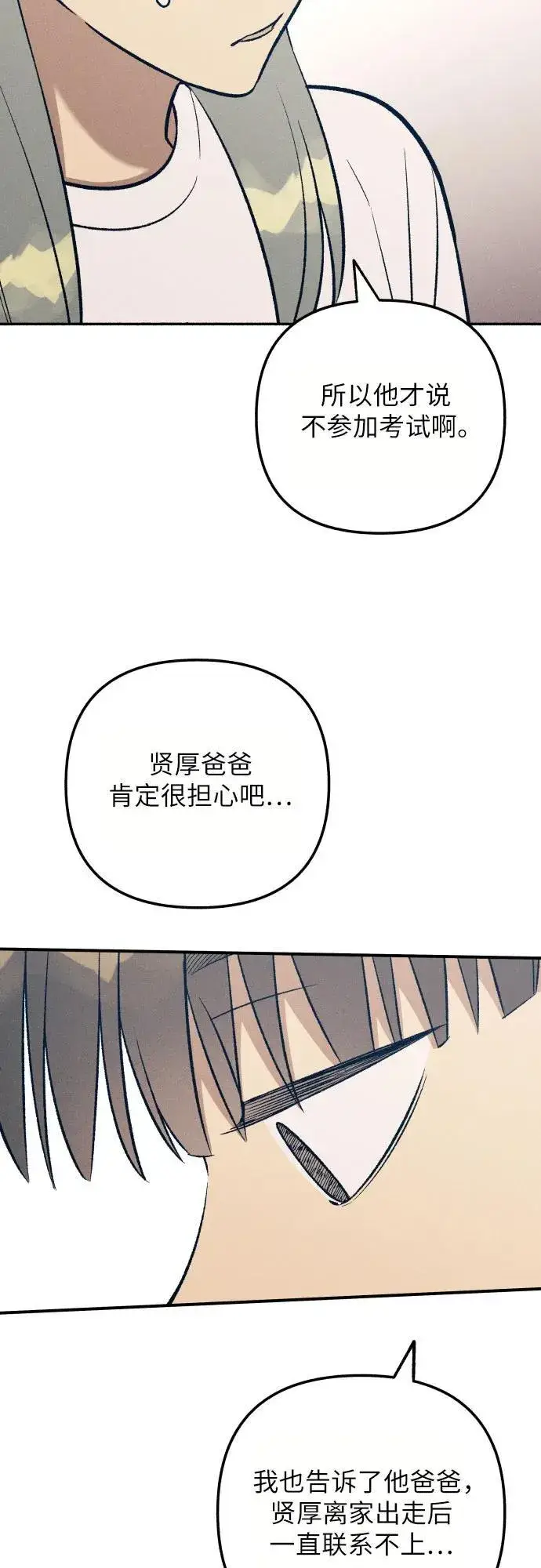 《初恋是冤家》第95话图32