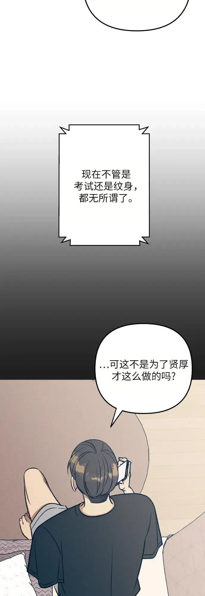 《初恋是冤家》第95话图33