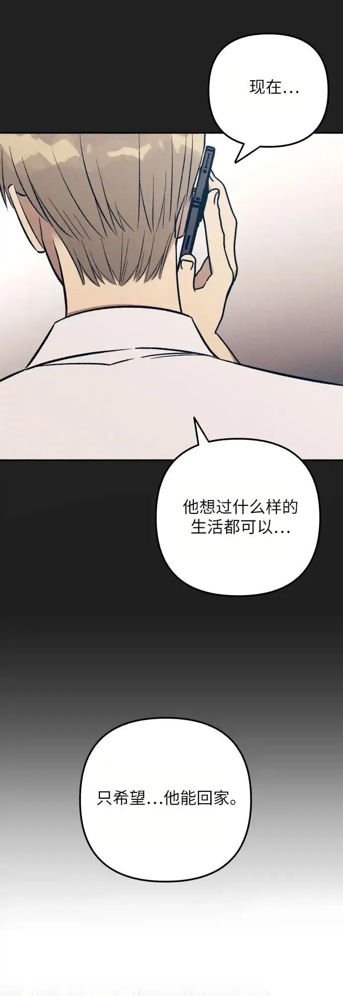 《初恋是冤家》第95话图35