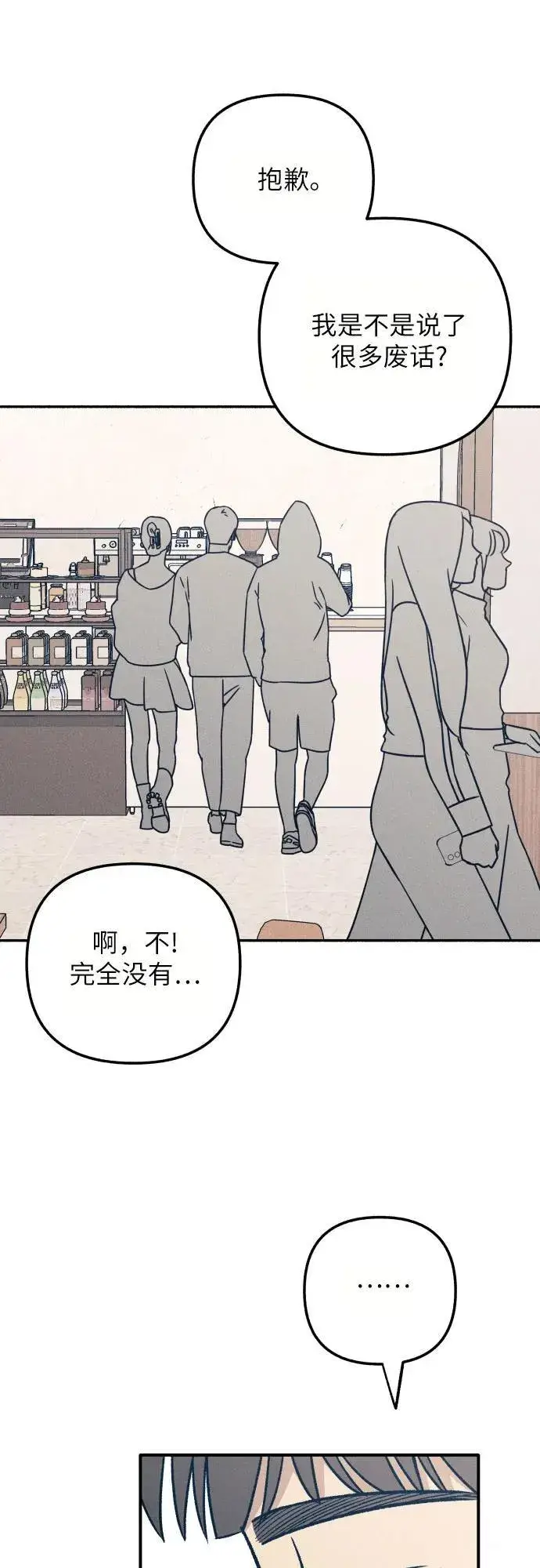 《初恋是冤家》第95话图38