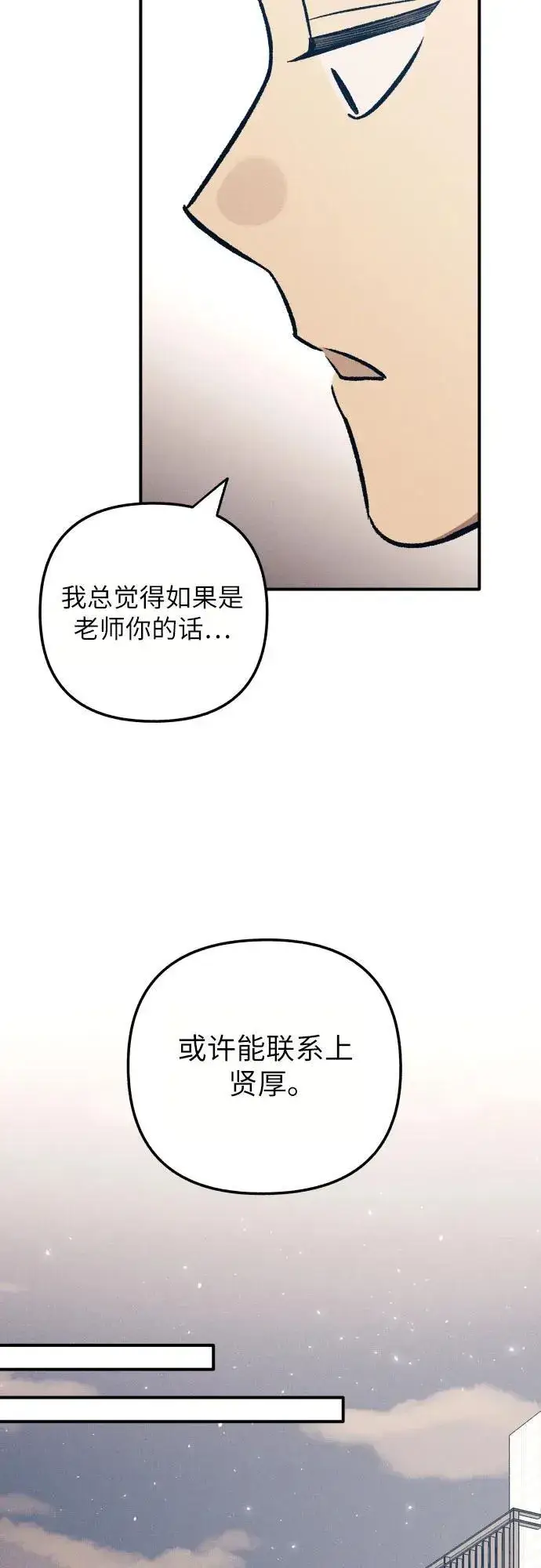 《初恋是冤家》第95话图39